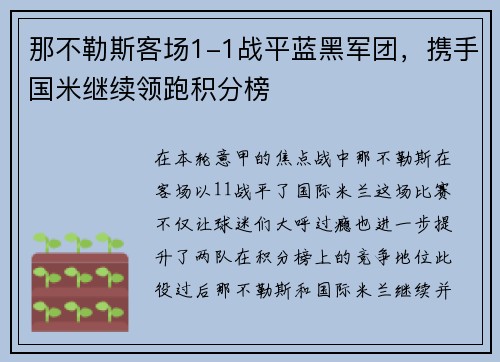 那不勒斯客场1-1战平蓝黑军团，携手国米继续领跑积分榜